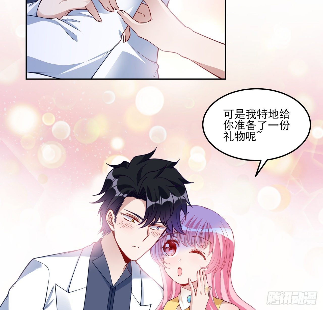 皇女的生存法则韩漫全集-103话 哥哥姐姐亲亲啦~无删减无遮挡章节图片 