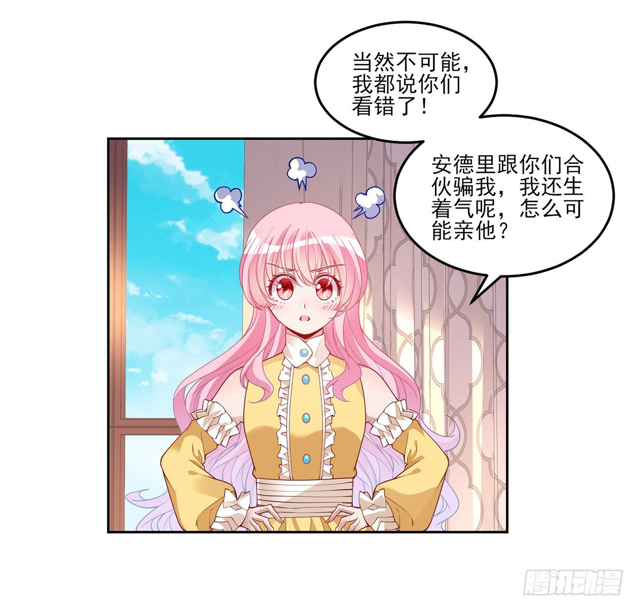 皇女的生存法则韩漫全集-103话 哥哥姐姐亲亲啦~无删减无遮挡章节图片 