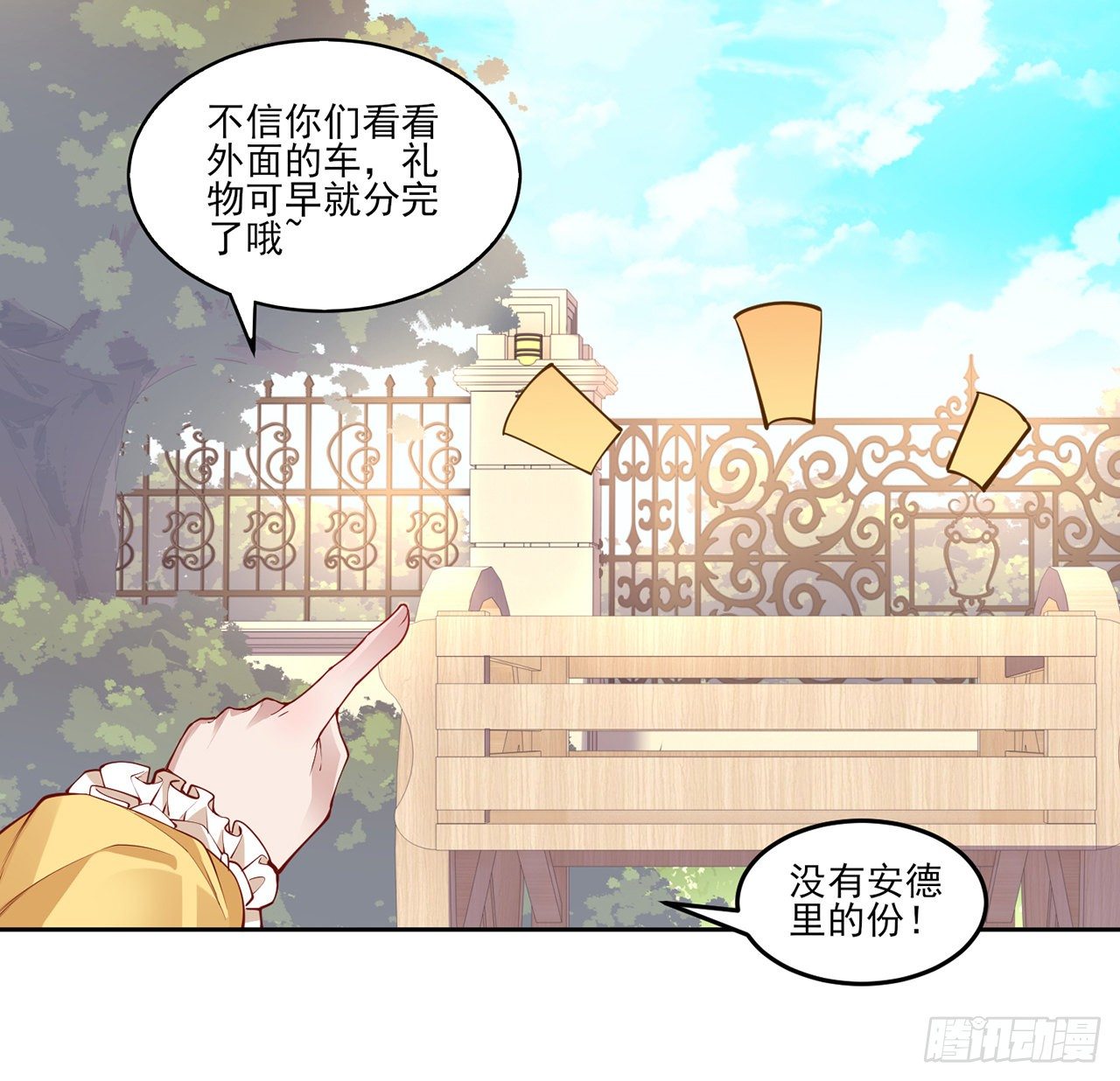 皇女的生存法则韩漫全集-103话 哥哥姐姐亲亲啦~无删减无遮挡章节图片 