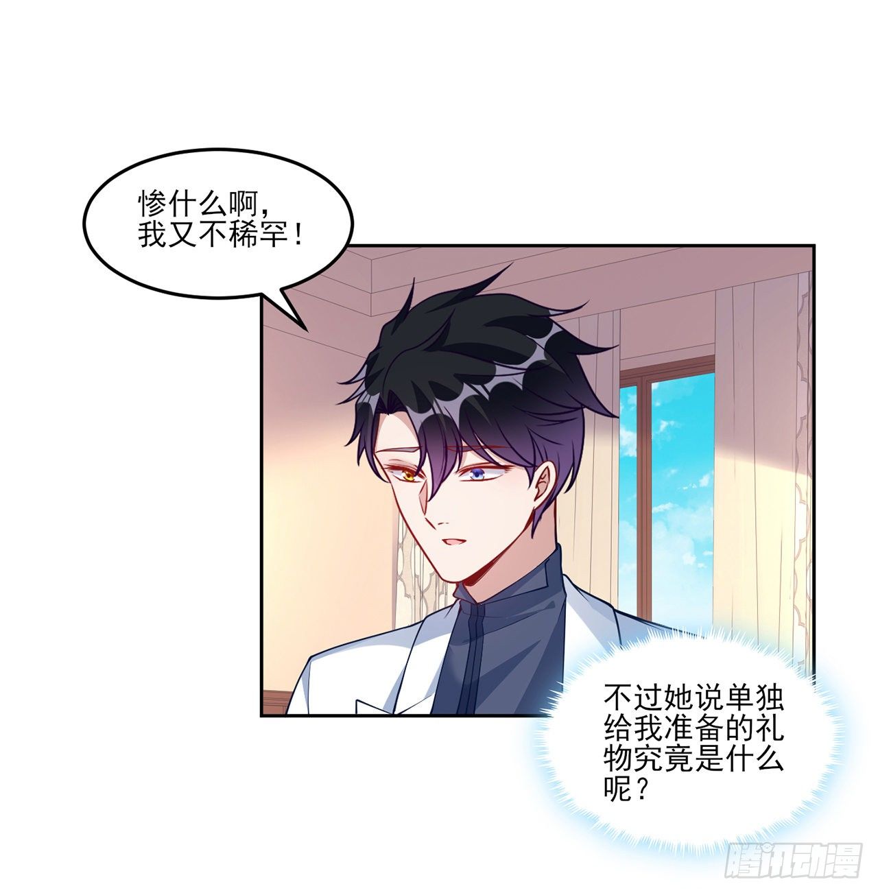皇女的生存法则韩漫全集-103话 哥哥姐姐亲亲啦~无删减无遮挡章节图片 