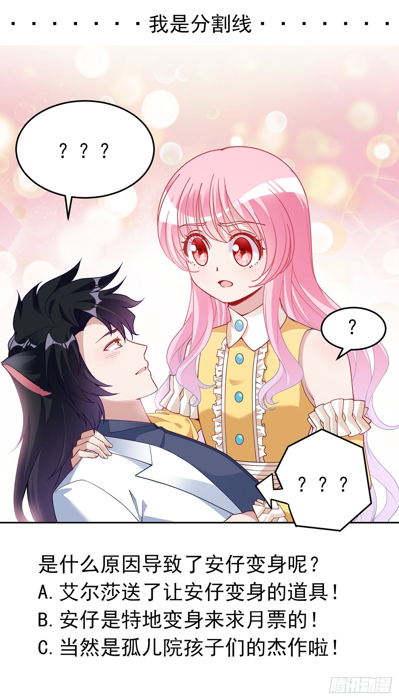 皇女的生存法则韩漫全集-103话 哥哥姐姐亲亲啦~无删减无遮挡章节图片 