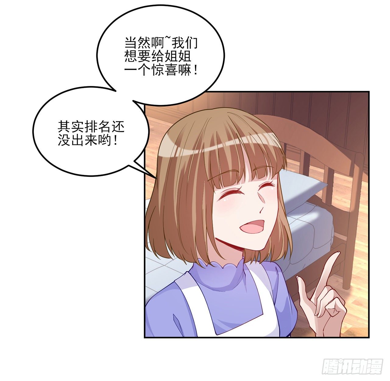 皇女的生存法则韩漫全集-103话 哥哥姐姐亲亲啦~无删减无遮挡章节图片 