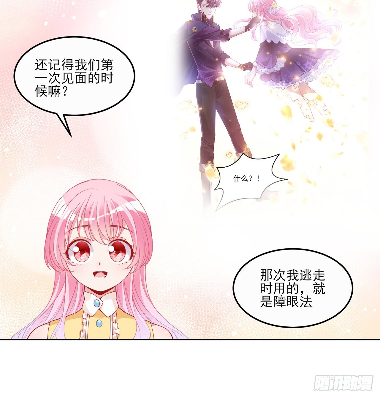 皇女的生存法则韩漫全集-140话 专属于你的礼物无删减无遮挡章节图片 