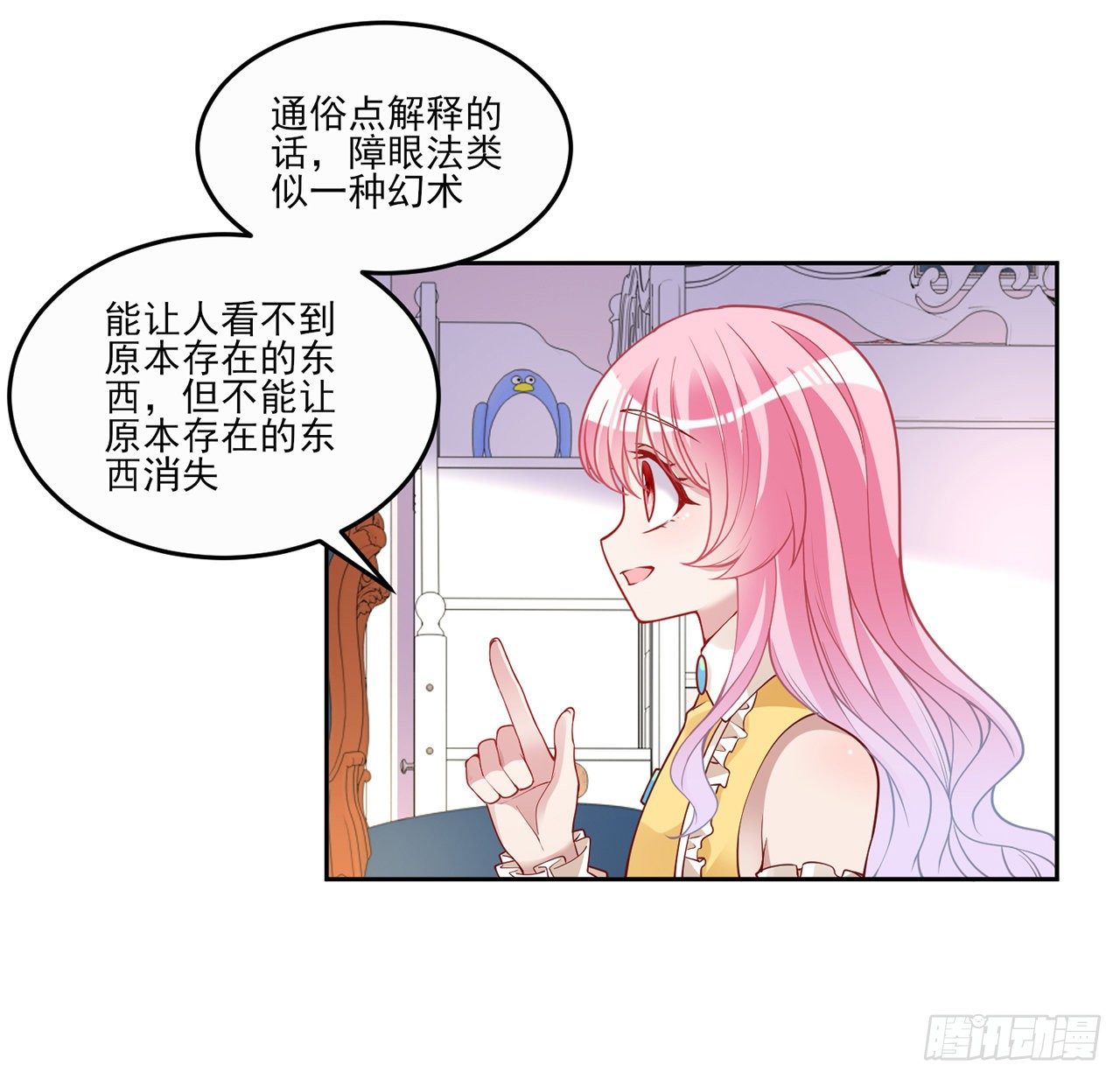 皇女的生存法则韩漫全集-140话 专属于你的礼物无删减无遮挡章节图片 