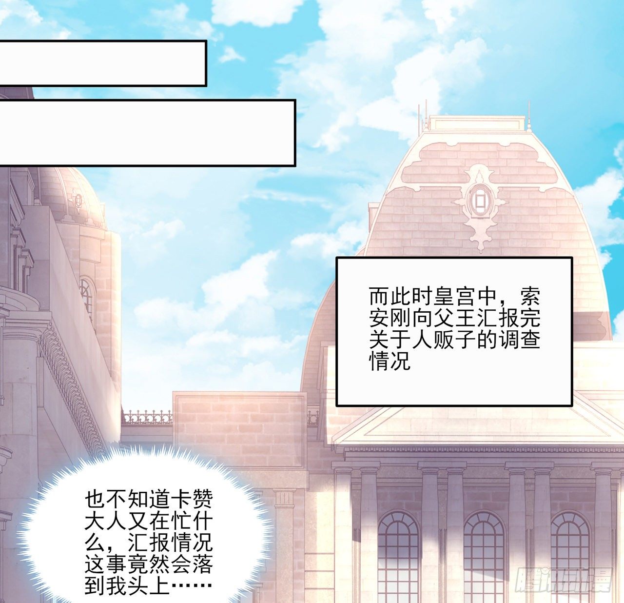 皇女的生存法则韩漫全集-140话 专属于你的礼物无删减无遮挡章节图片 