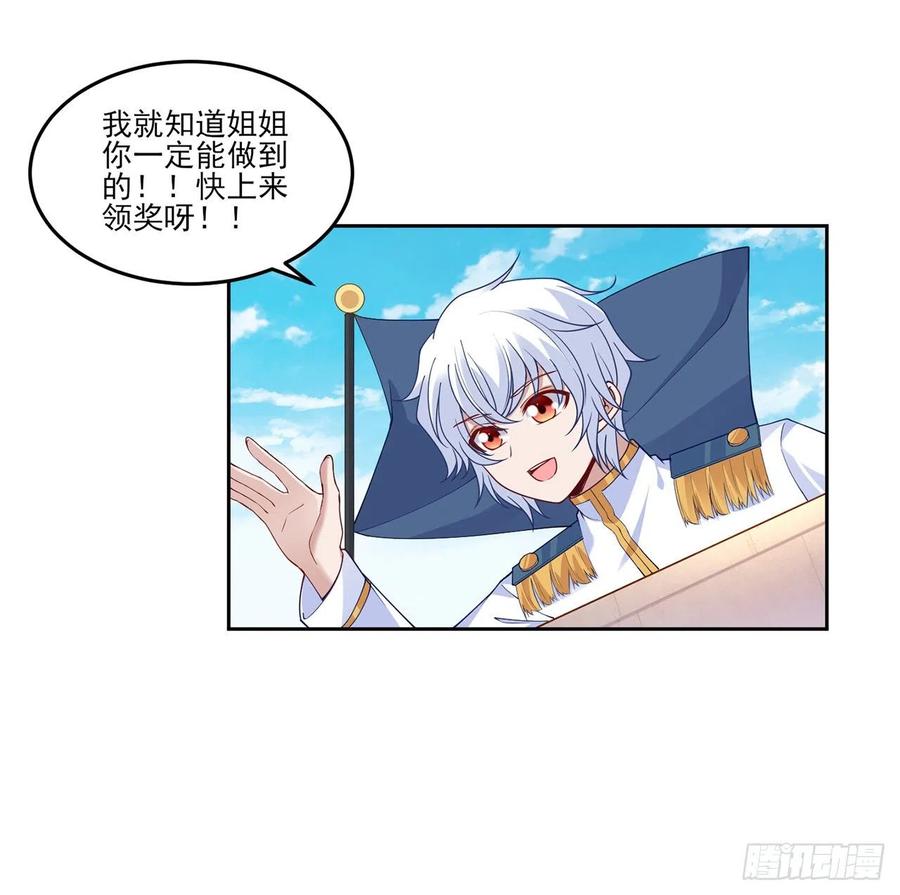 皇女的生存法则韩漫全集-109话 竟然是假票！无删减无遮挡章节图片 