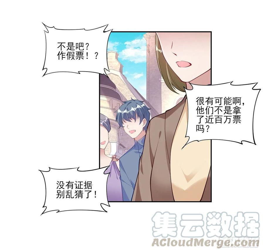 皇女的生存法则韩漫全集-109话 竟然是假票！无删减无遮挡章节图片 