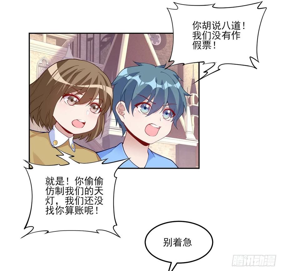 皇女的生存法则韩漫全集-109话 竟然是假票！无删减无遮挡章节图片 