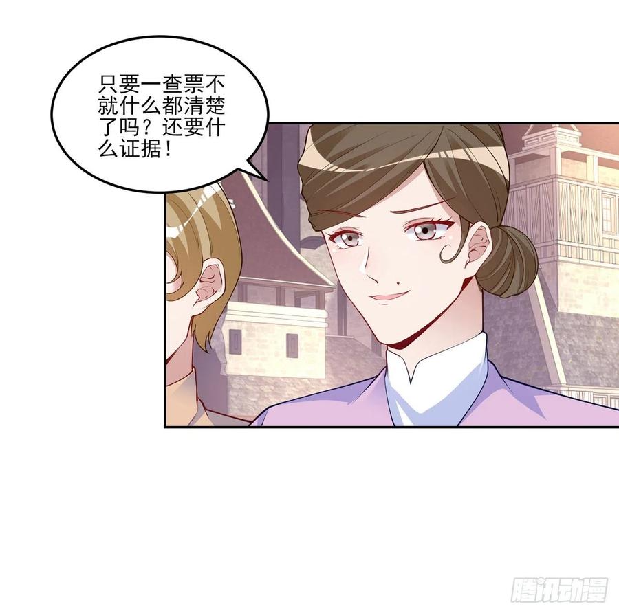 皇女的生存法则韩漫全集-109话 竟然是假票！无删减无遮挡章节图片 