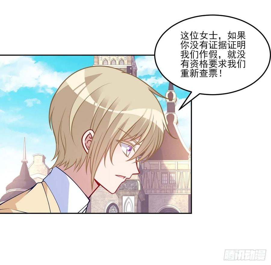 皇女的生存法则韩漫全集-109话 竟然是假票！无删减无遮挡章节图片 