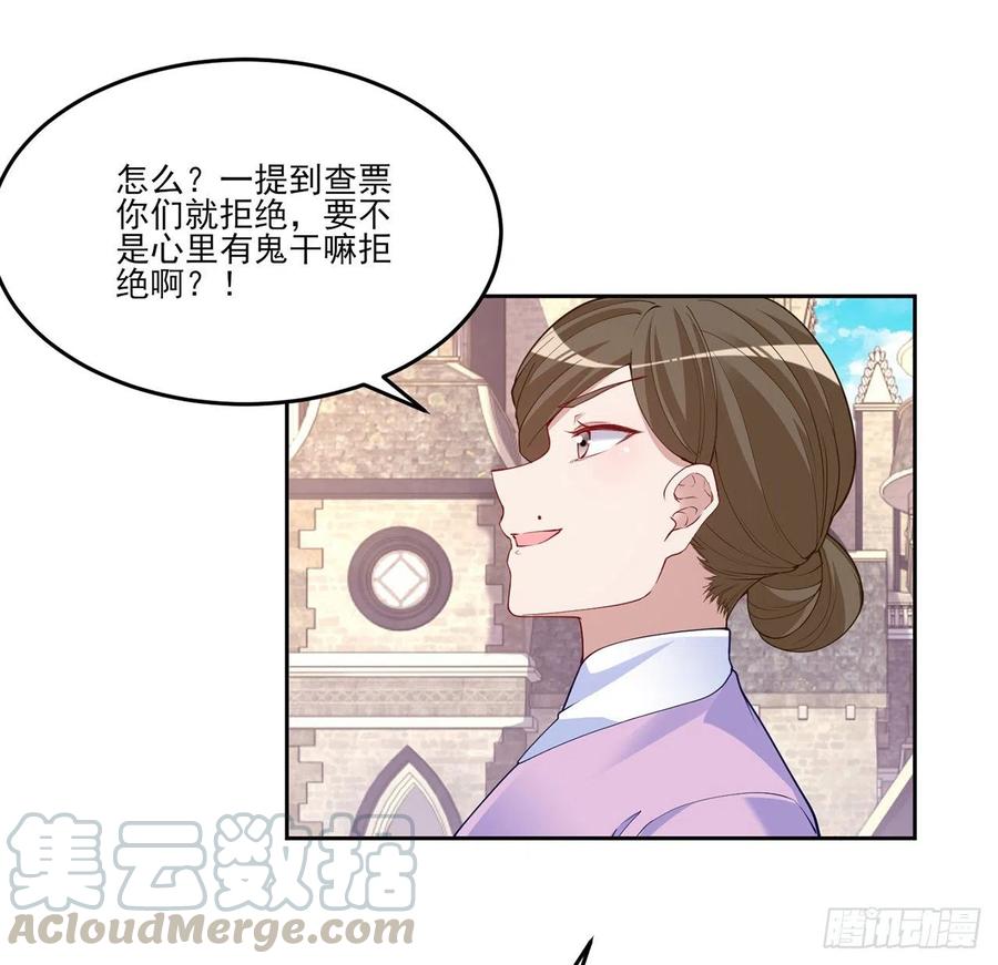 皇女的生存法则韩漫全集-109话 竟然是假票！无删减无遮挡章节图片 