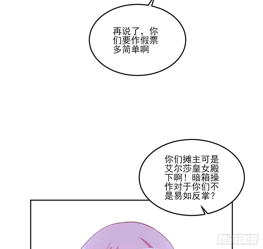 皇女的生存法则韩漫全集-109话 竟然是假票！无删减无遮挡章节图片 