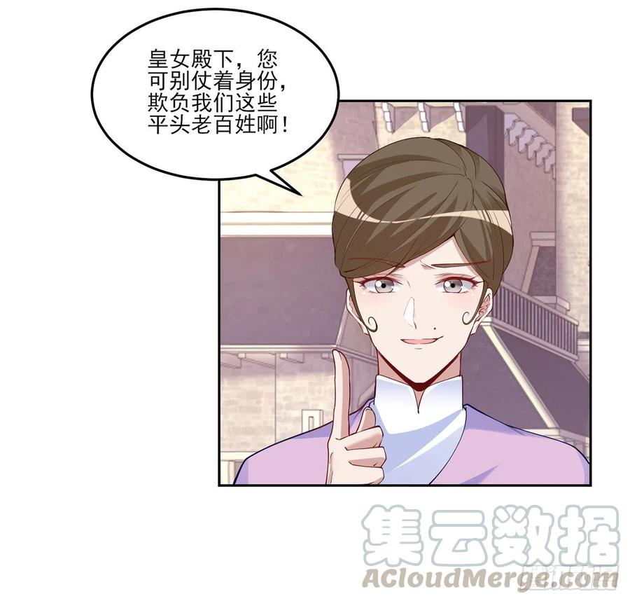 皇女的生存法则韩漫全集-109话 竟然是假票！无删减无遮挡章节图片 
