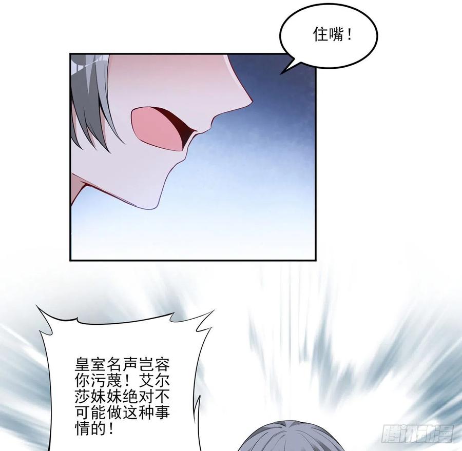 皇女的生存法则韩漫全集-109话 竟然是假票！无删减无遮挡章节图片 