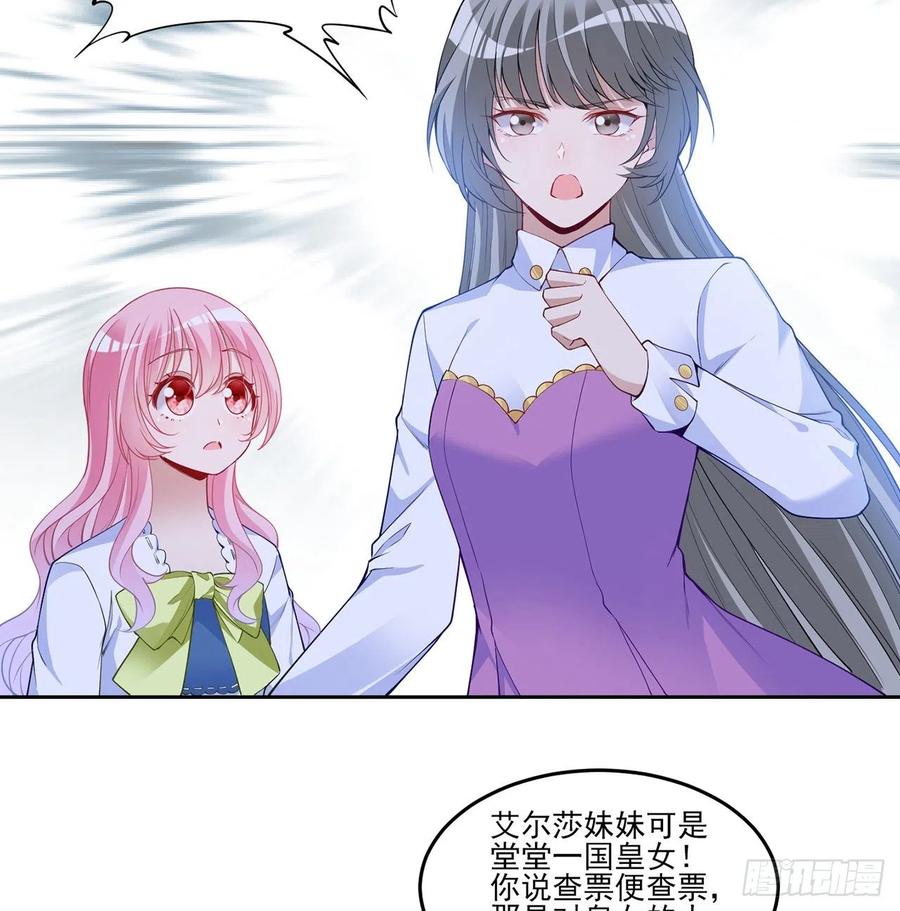 皇女的生存法则韩漫全集-109话 竟然是假票！无删减无遮挡章节图片 