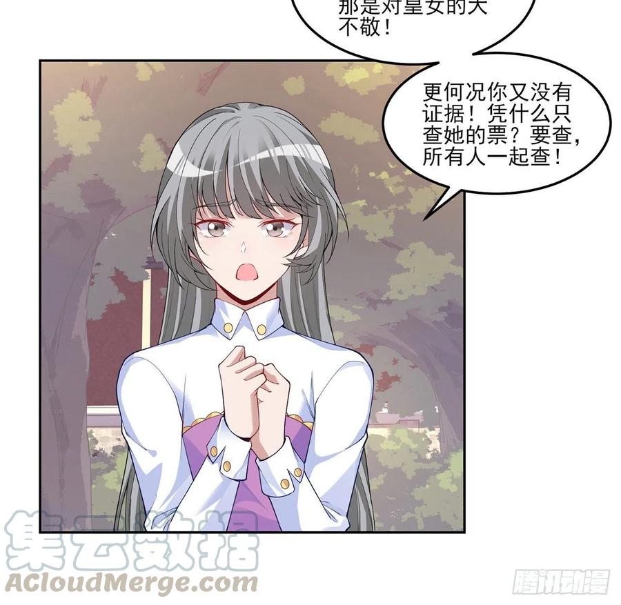 皇女的生存法则韩漫全集-109话 竟然是假票！无删减无遮挡章节图片 