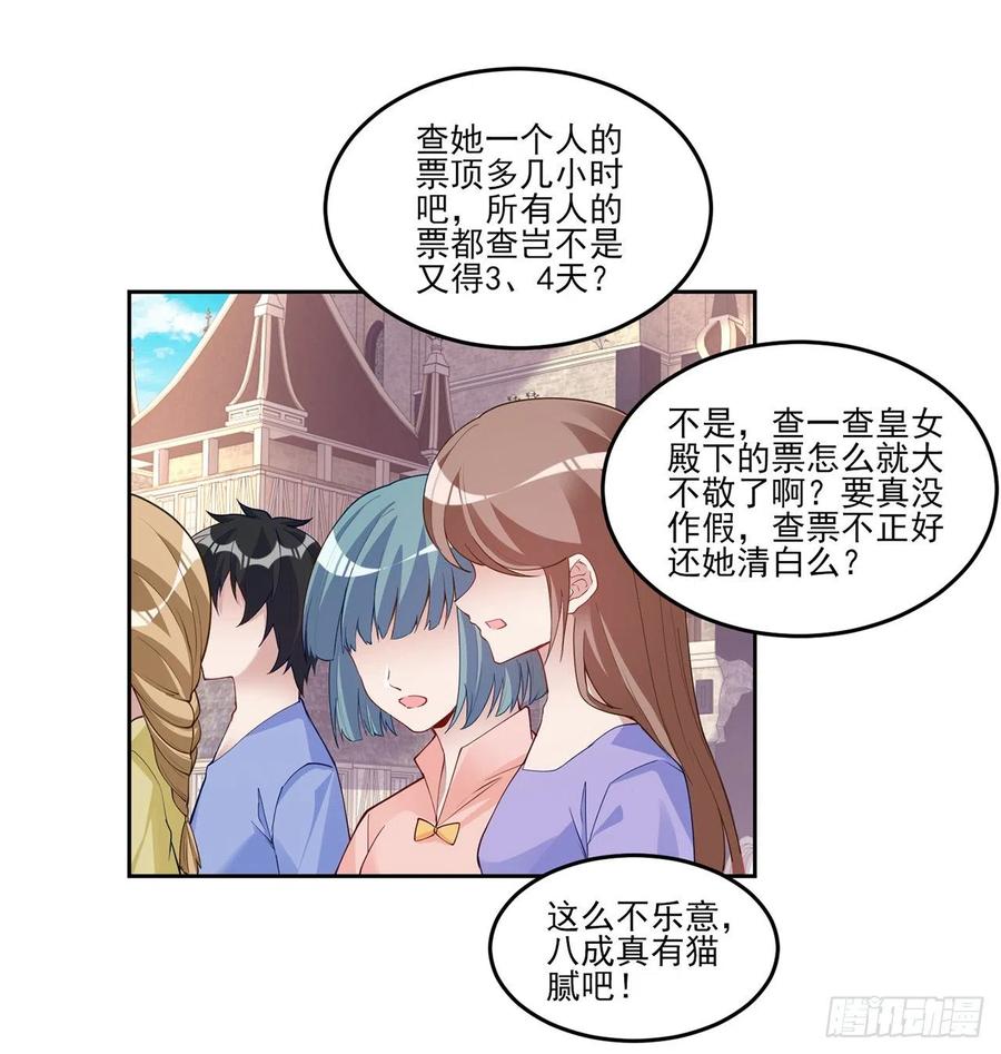 皇女的生存法则韩漫全集-109话 竟然是假票！无删减无遮挡章节图片 