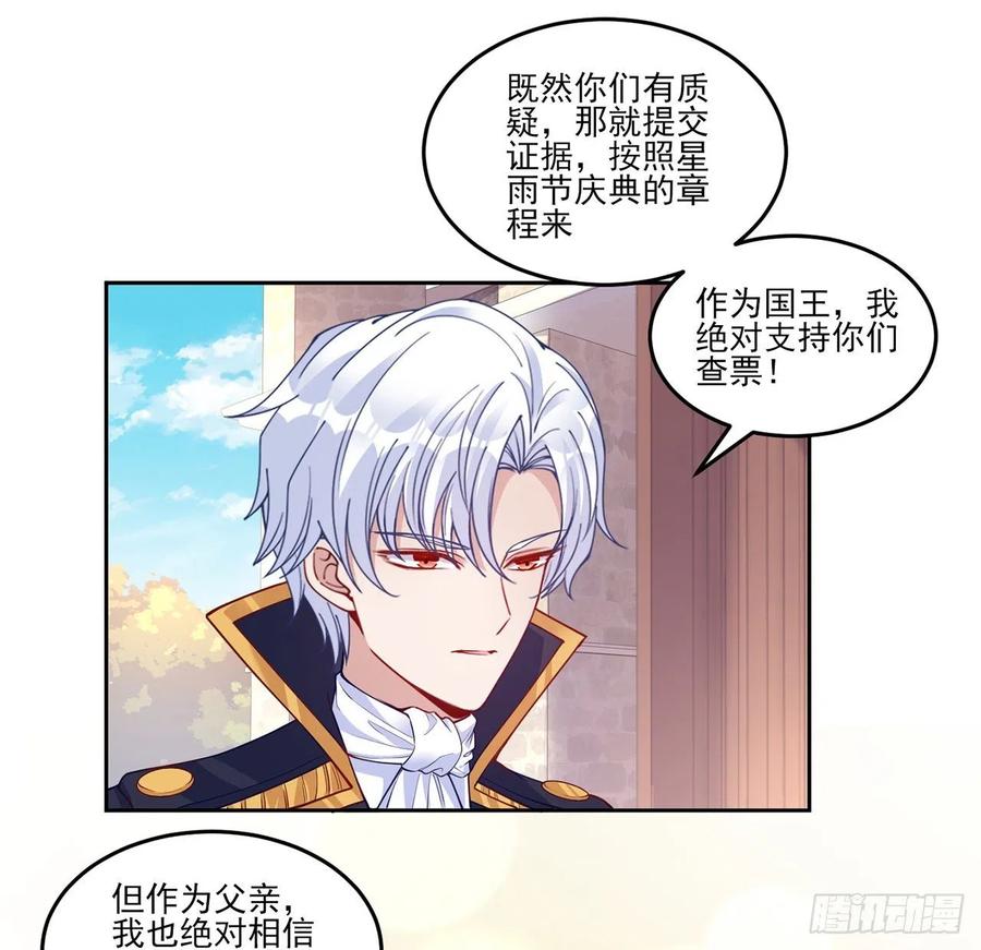 皇女的生存法则韩漫全集-109话 竟然是假票！无删减无遮挡章节图片 