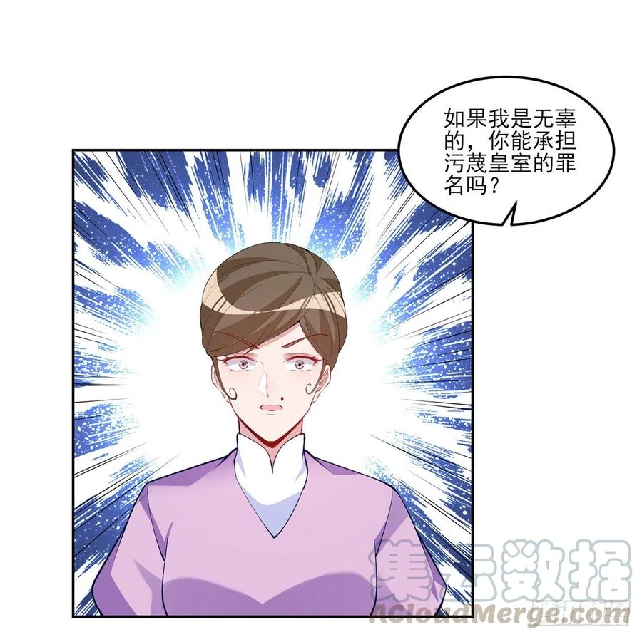 皇女的生存法则韩漫全集-109话 竟然是假票！无删减无遮挡章节图片 