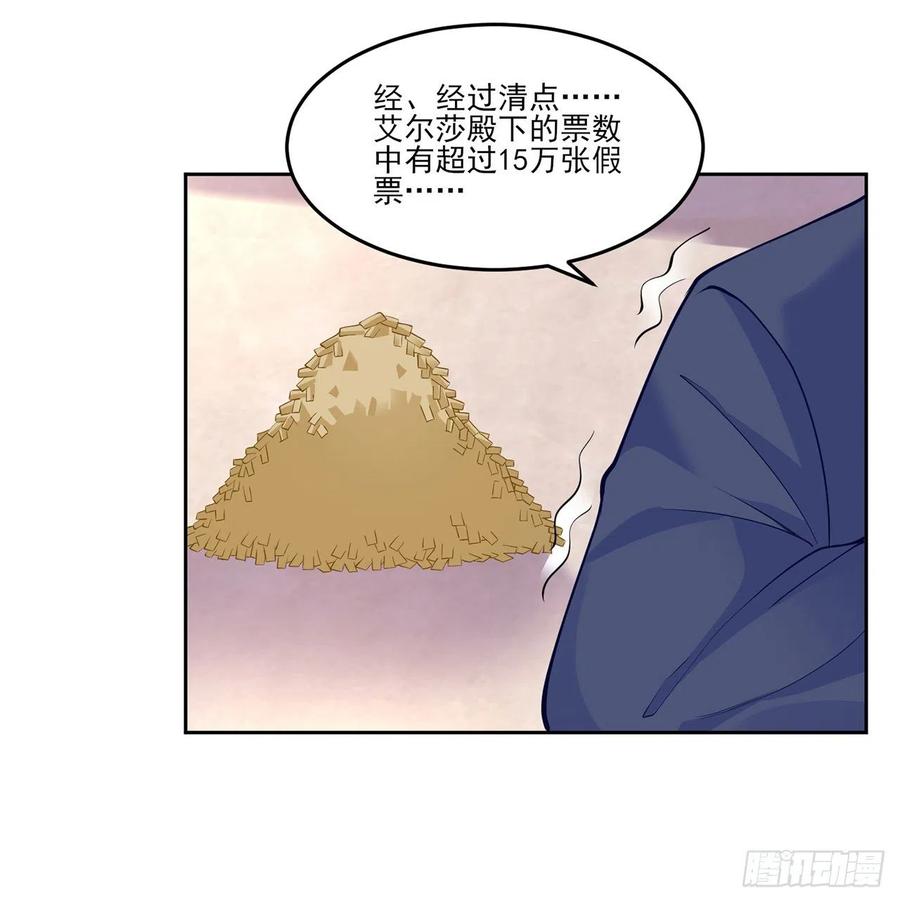 皇女的生存法则韩漫全集-109话 竟然是假票！无删减无遮挡章节图片 