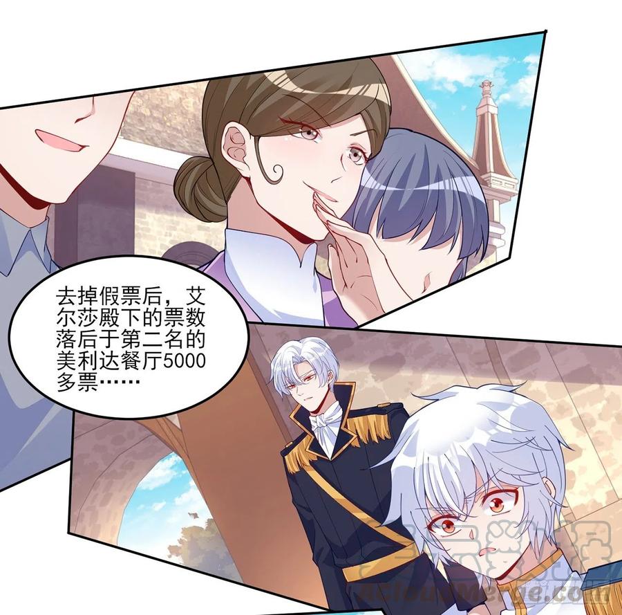 皇女的生存法则韩漫全集-109话 竟然是假票！无删减无遮挡章节图片 