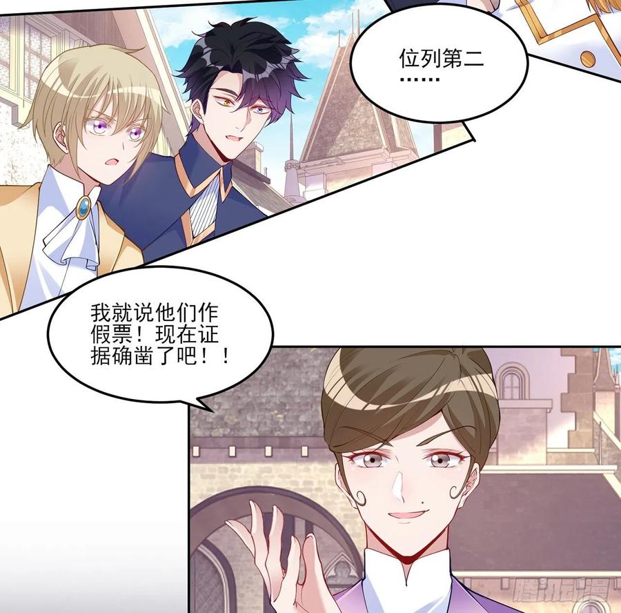 皇女的生存法则韩漫全集-109话 竟然是假票！无删减无遮挡章节图片 