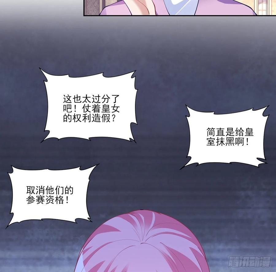 皇女的生存法则韩漫全集-109话 竟然是假票！无删减无遮挡章节图片 