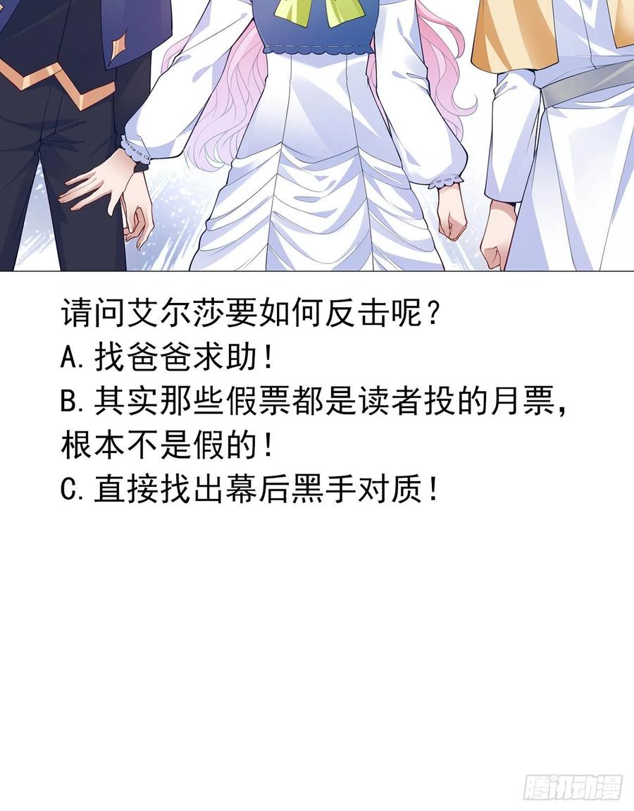 皇女的生存法则韩漫全集-109话 竟然是假票！无删减无遮挡章节图片 