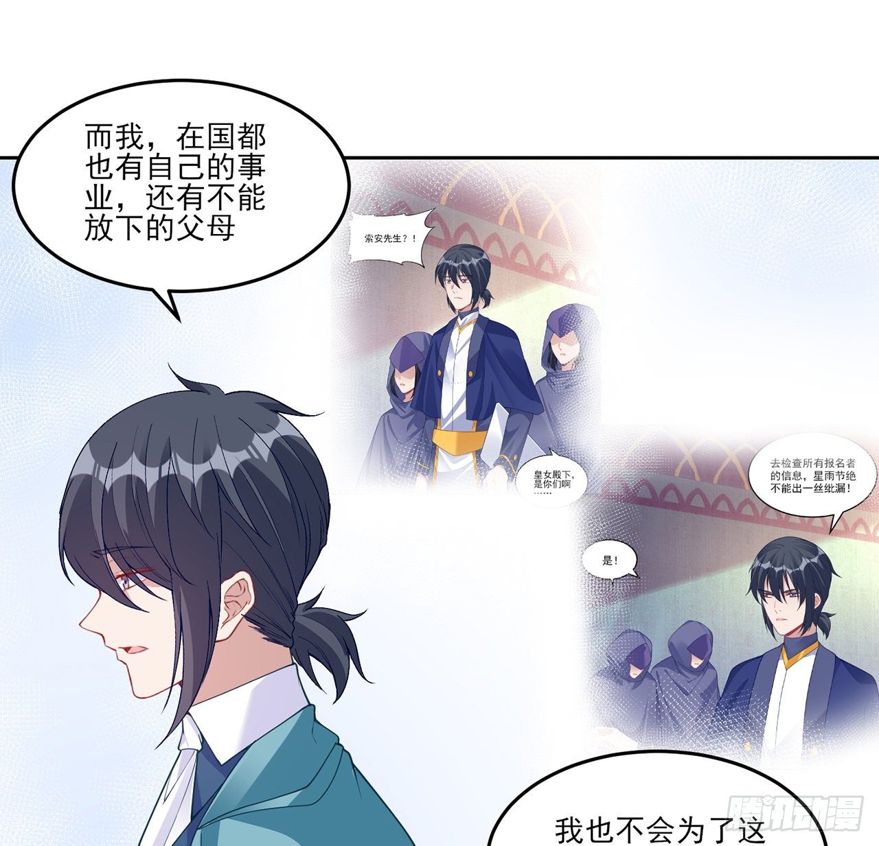 皇女的生存法则韩漫全集-107话 你好，重新认识一下无删减无遮挡章节图片 