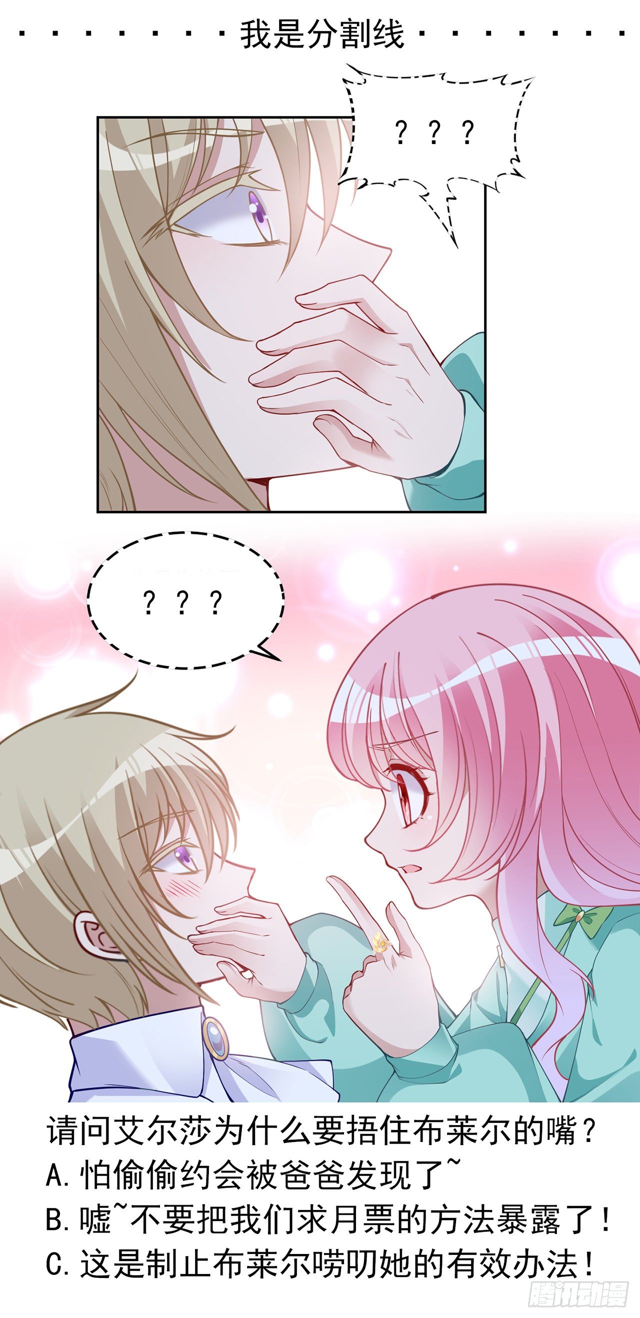 皇女的生存法则韩漫全集-107话 你好，重新认识一下无删减无遮挡章节图片 