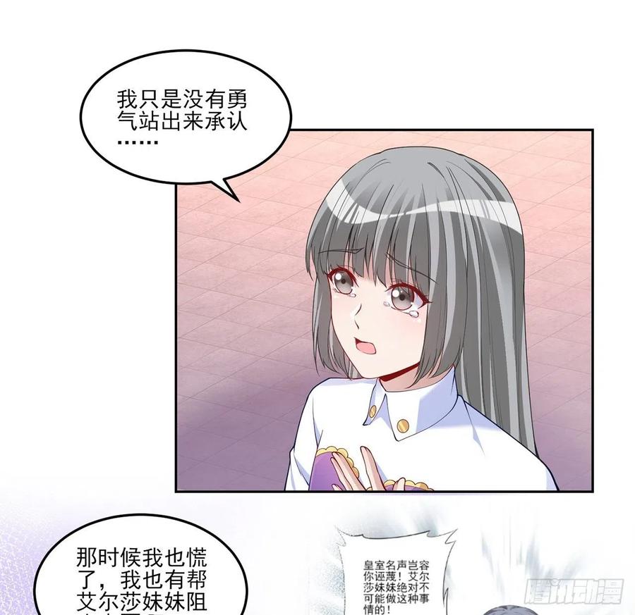 皇女的生存法则韩漫全集-111话 好一个“姐妹情深”无删减无遮挡章节图片 