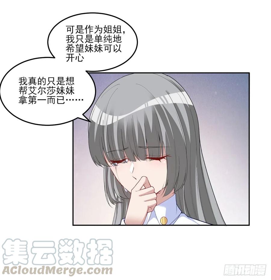 皇女的生存法则韩漫全集-111话 好一个“姐妹情深”无删减无遮挡章节图片 