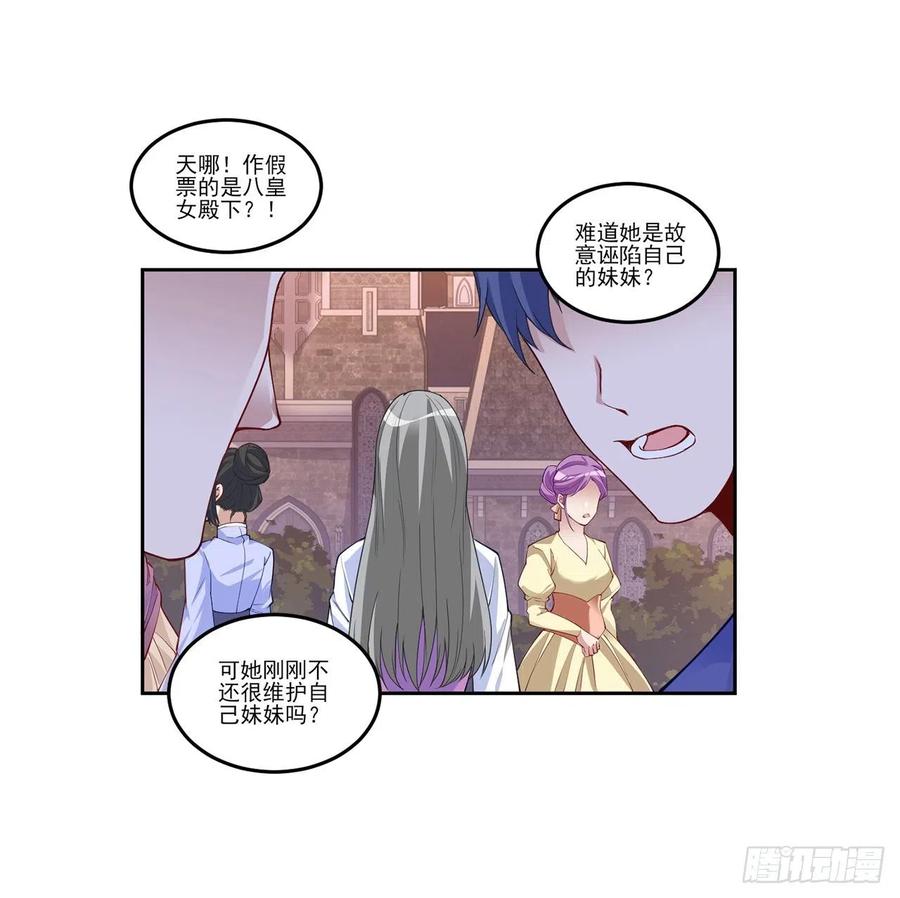 皇女的生存法则韩漫全集-111话 好一个“姐妹情深”无删减无遮挡章节图片 