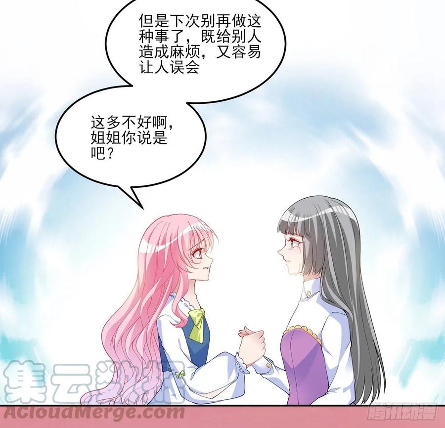 皇女的生存法则韩漫全集-111话 好一个“姐妹情深”无删减无遮挡章节图片 