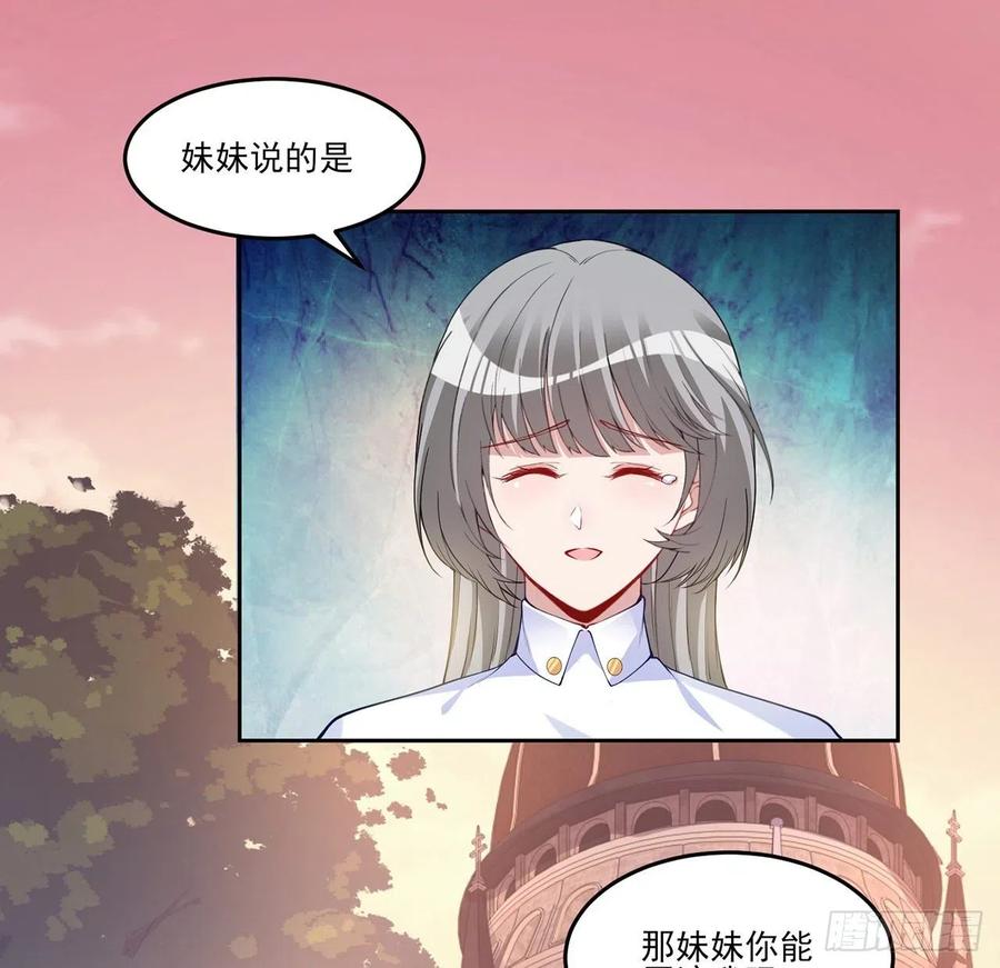 皇女的生存法则韩漫全集-111话 好一个“姐妹情深”无删减无遮挡章节图片 