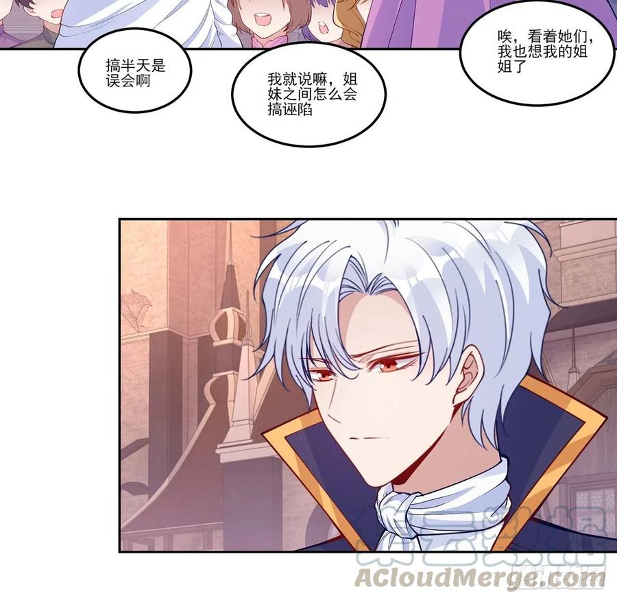 皇女的生存法则韩漫全集-111话 好一个“姐妹情深”无删减无遮挡章节图片 