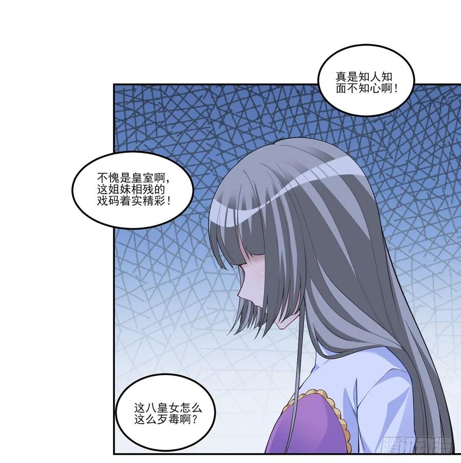 皇女的生存法则韩漫全集-111话 好一个“姐妹情深”无删减无遮挡章节图片 