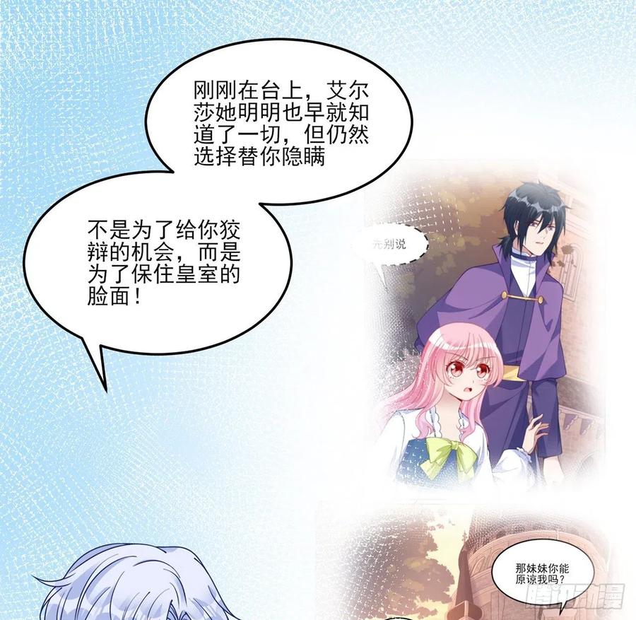 皇女的生存法则韩漫全集-111话 好一个“姐妹情深”无删减无遮挡章节图片 