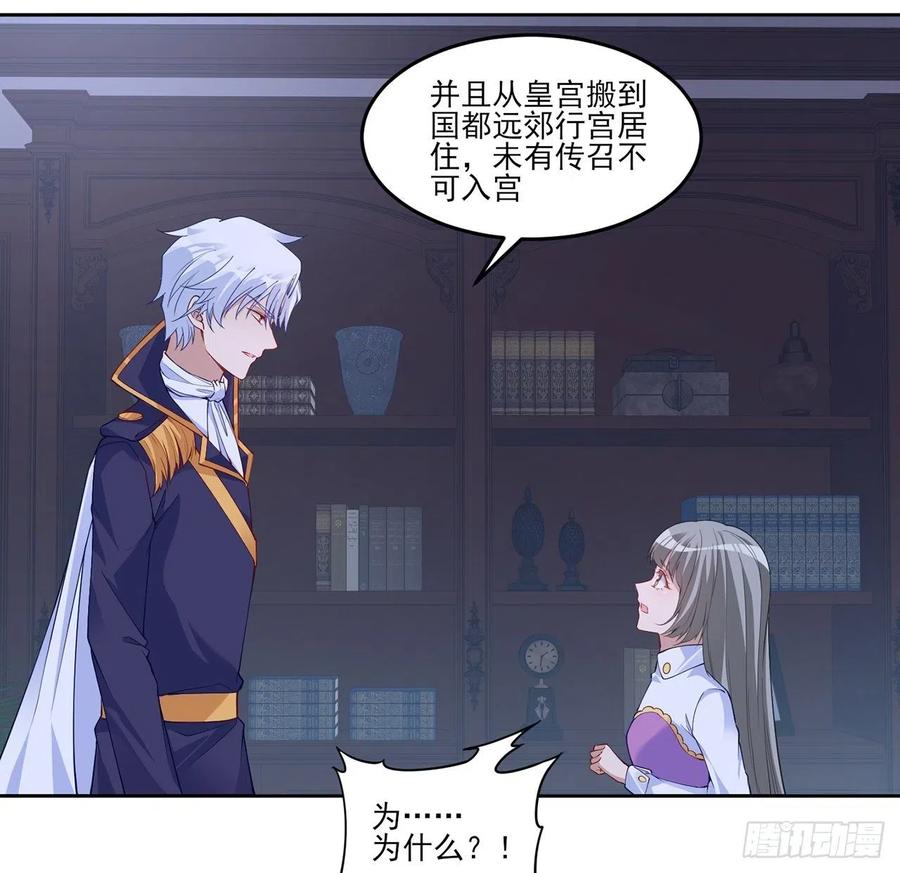 皇女的生存法则韩漫全集-111话 好一个“姐妹情深”无删减无遮挡章节图片 