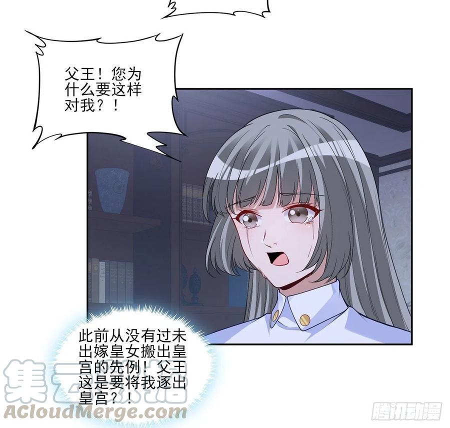皇女的生存法则韩漫全集-111话 好一个“姐妹情深”无删减无遮挡章节图片 