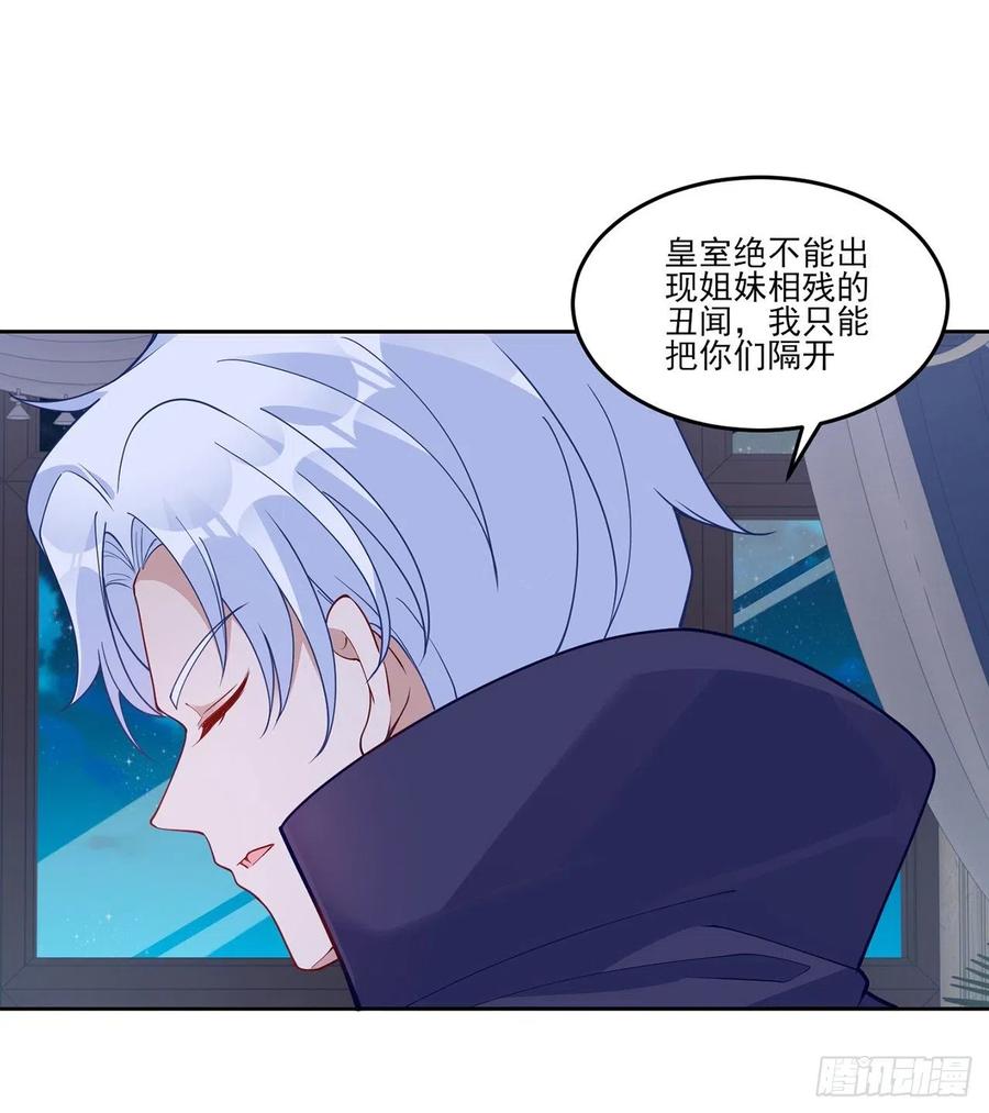 皇女的生存法则韩漫全集-111话 好一个“姐妹情深”无删减无遮挡章节图片 