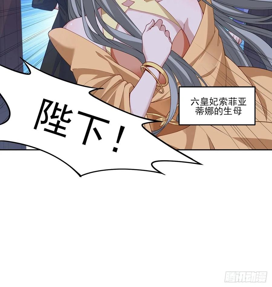 皇女的生存法则韩漫全集-111话 好一个“姐妹情深”无删减无遮挡章节图片 