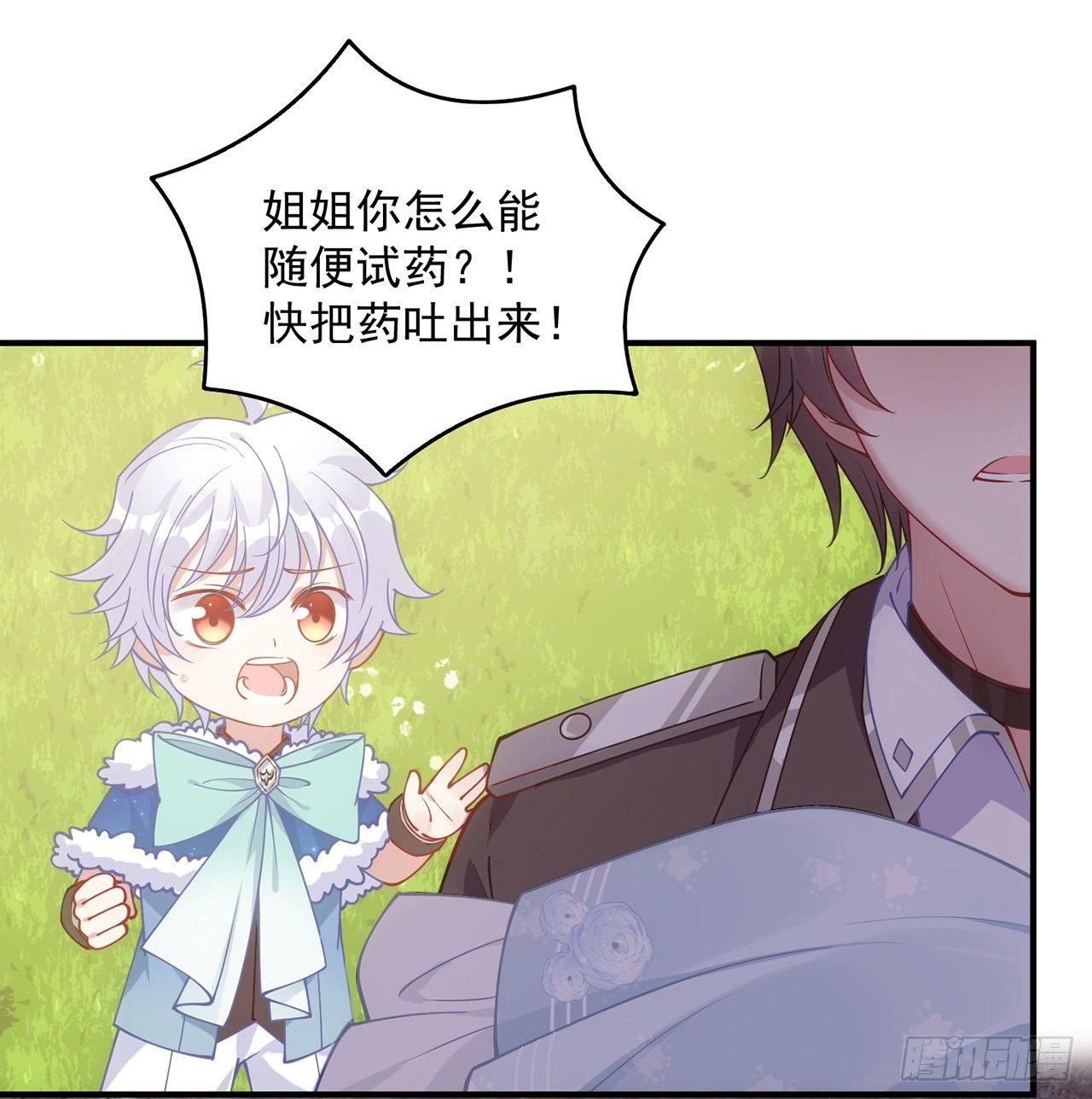 皇女的生存法则韩漫全集-11话 以身试药无删减无遮挡章节图片 