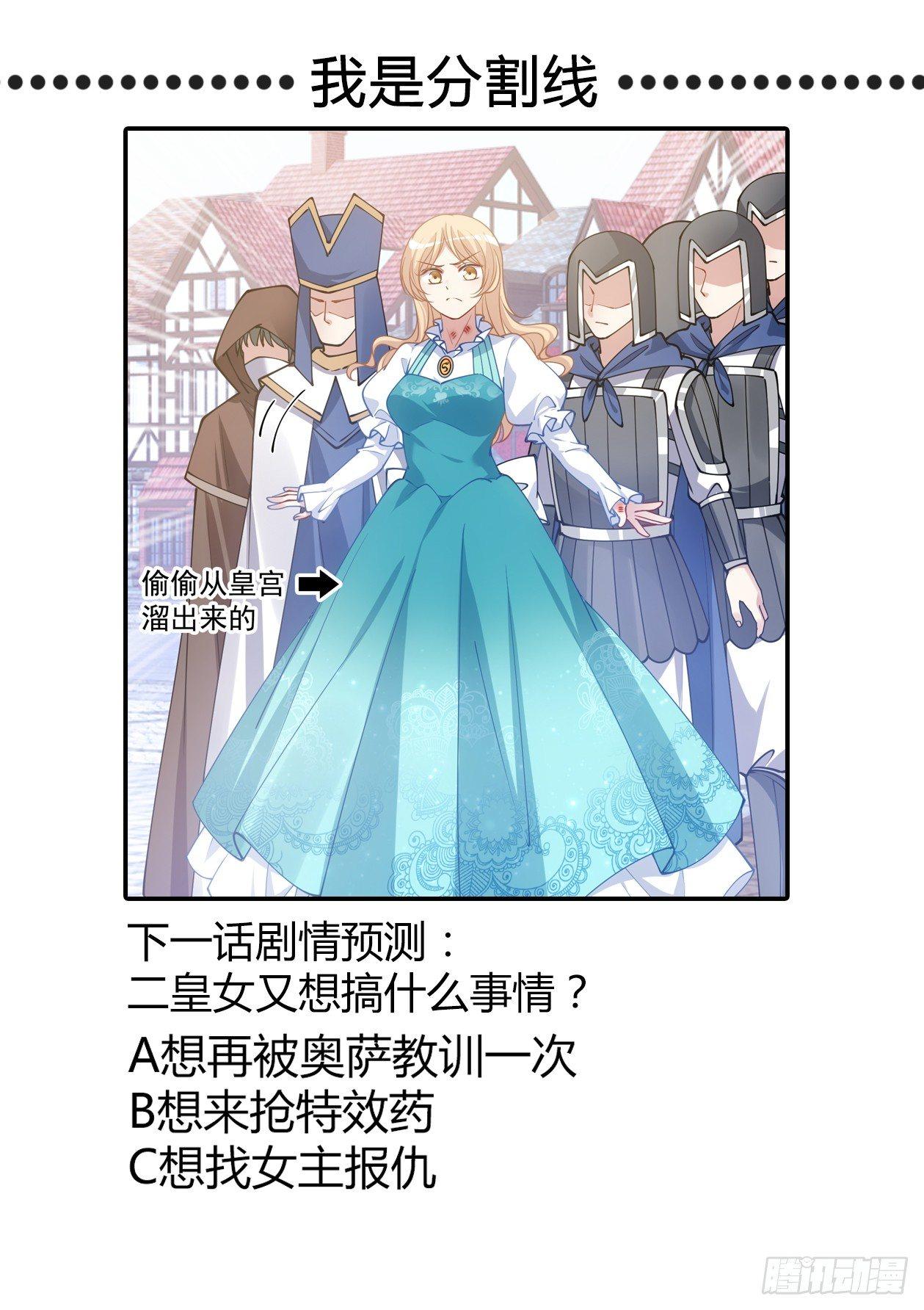 皇女的生存法则韩漫全集-11话 以身试药无删减无遮挡章节图片 
