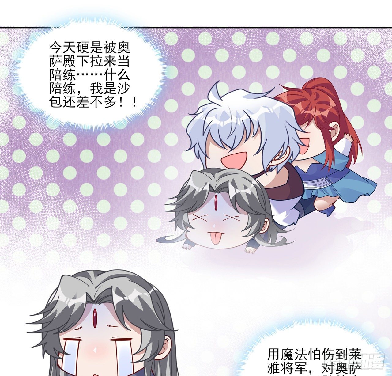 皇女的生存法则韩漫全集-105话 莱雅将军失忆了？无删减无遮挡章节图片 