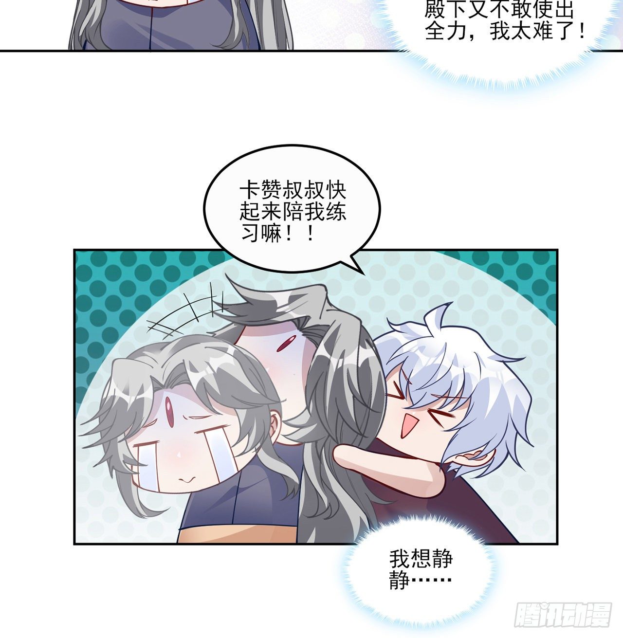 皇女的生存法则韩漫全集-105话 莱雅将军失忆了？无删减无遮挡章节图片 