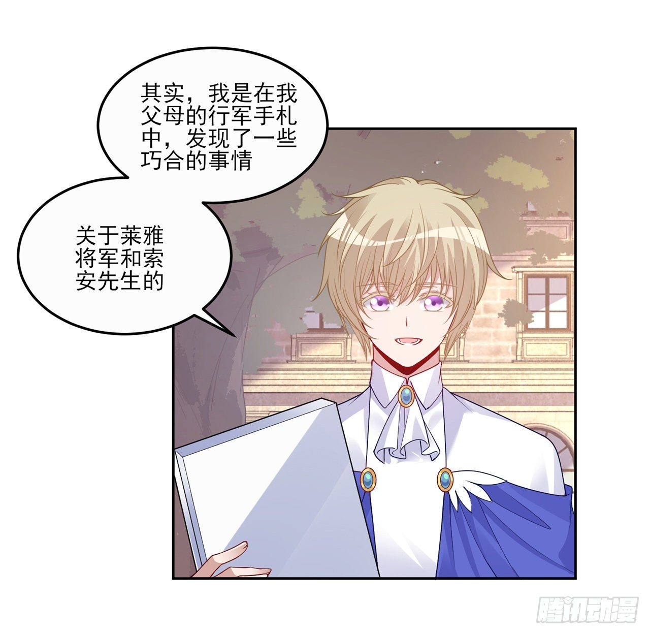 皇女的生存法则韩漫全集-105话 莱雅将军失忆了？无删减无遮挡章节图片 