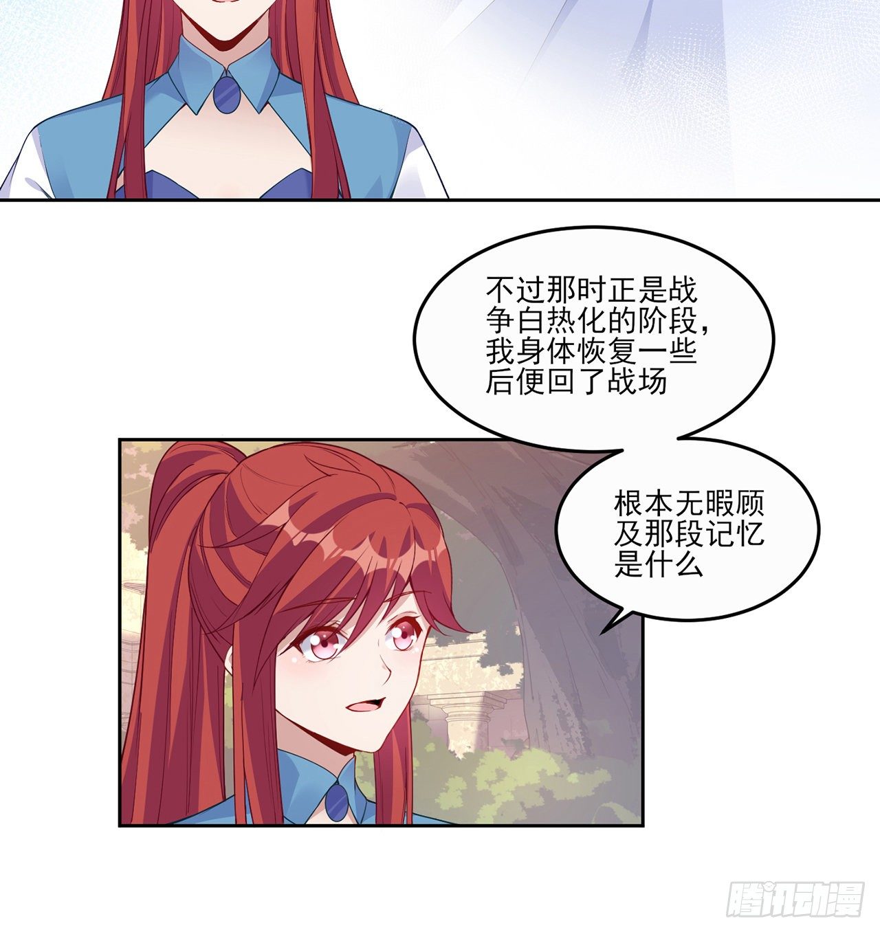 皇女的生存法则韩漫全集-105话 莱雅将军失忆了？无删减无遮挡章节图片 