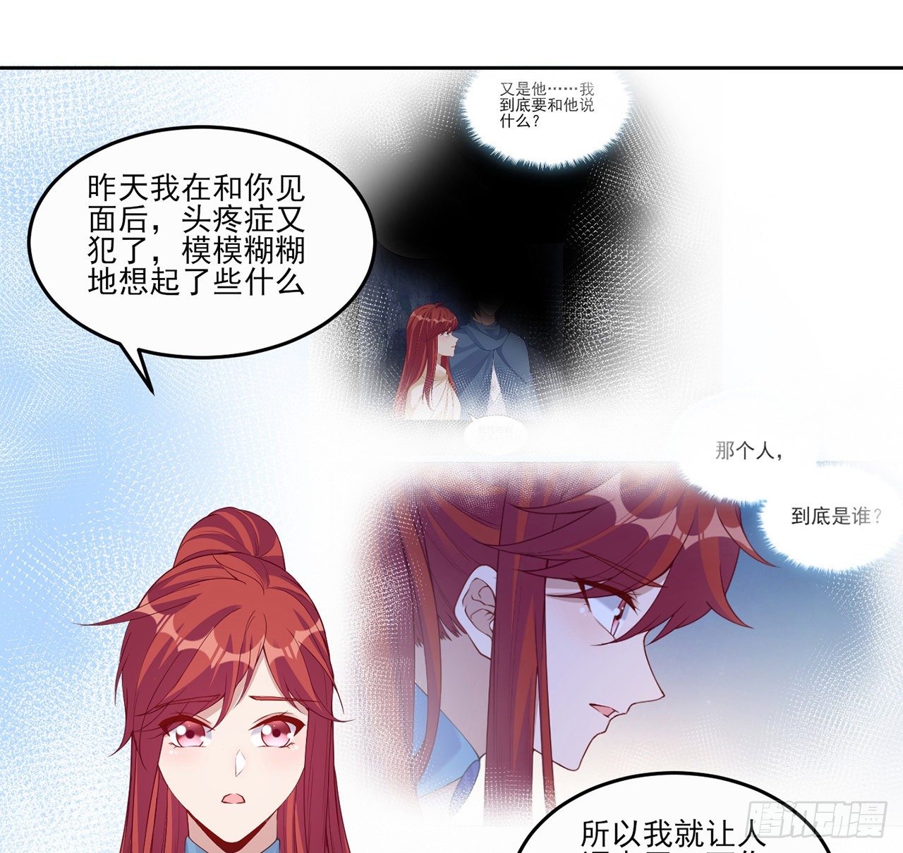 皇女的生存法则韩漫全集-105话 莱雅将军失忆了？无删减无遮挡章节图片 