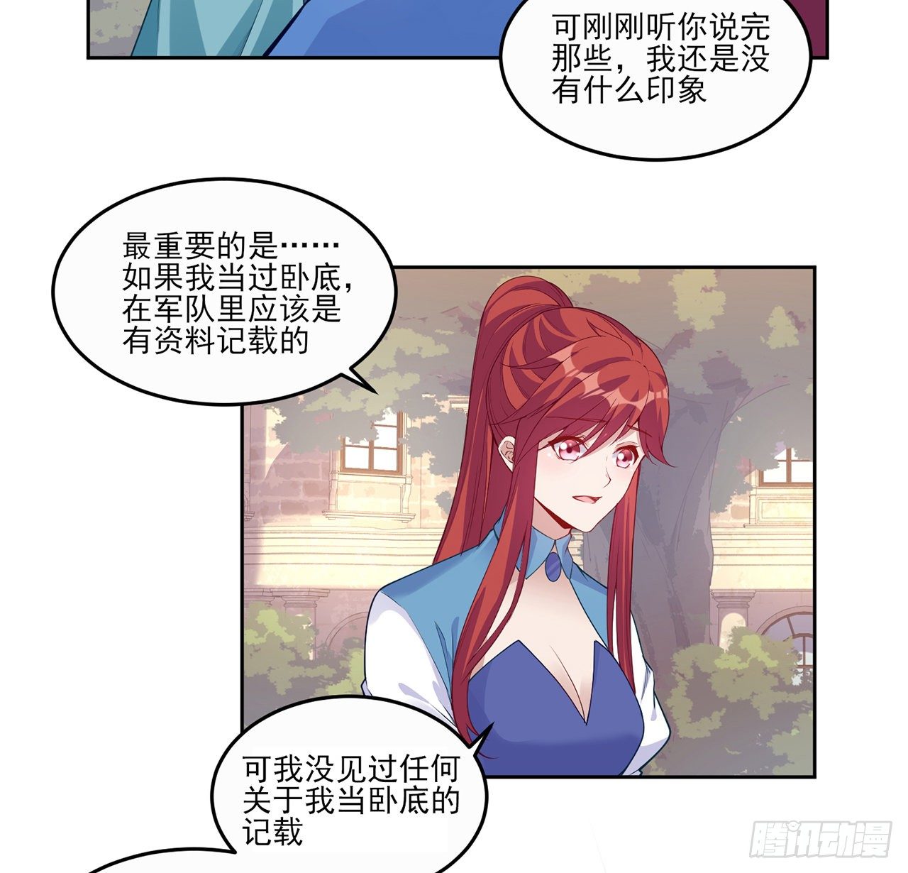 皇女的生存法则韩漫全集-105话 莱雅将军失忆了？无删减无遮挡章节图片 